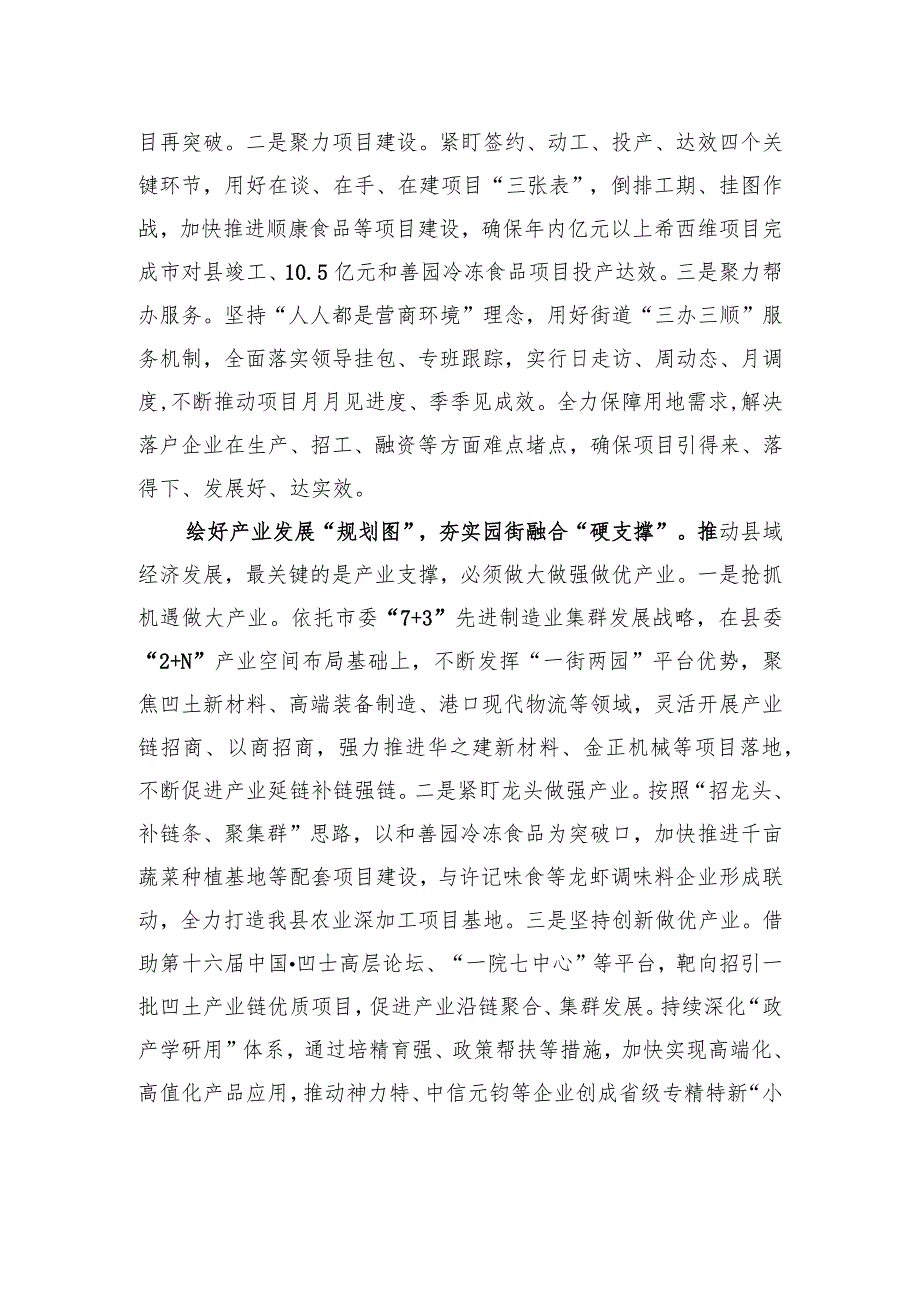 在全县经济高质量发展座谈会暨前三季度经济形势分析会上的汇报发言.docx_第2页