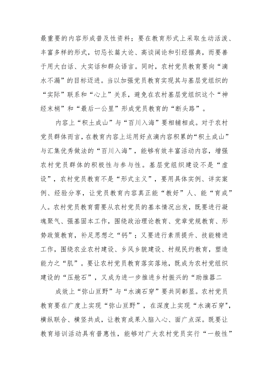 农村党员教育心得体会座谈发言和党员教育心得体会.docx_第2页