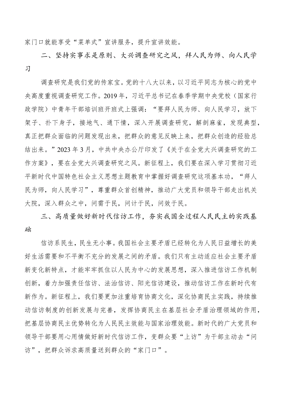 十篇合集领会传承2023年四下基层研讨材料.docx_第2页