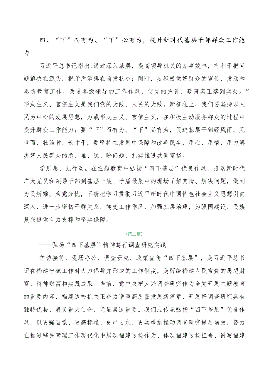 十篇合集领会传承2023年四下基层研讨材料.docx_第3页