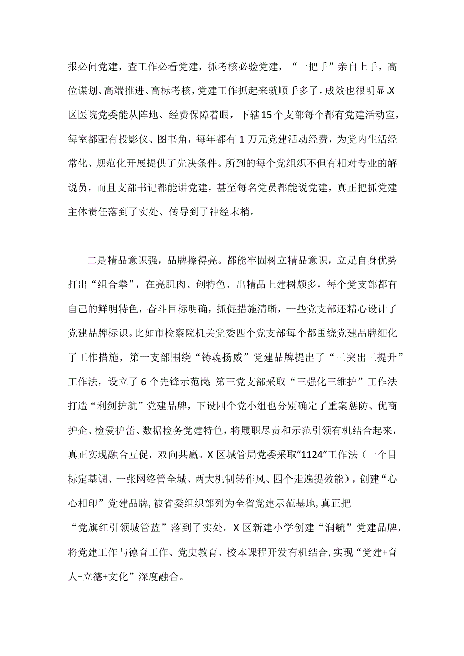 2023年“扬优势、找差距、促发展”专题学习研讨发言材料【4篇文】供参考.docx_第2页