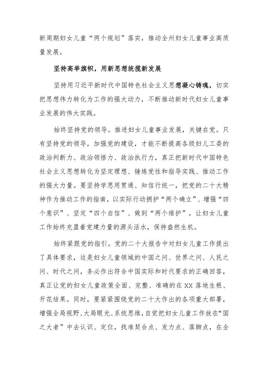 妇女儿童工作发言材料.docx_第2页