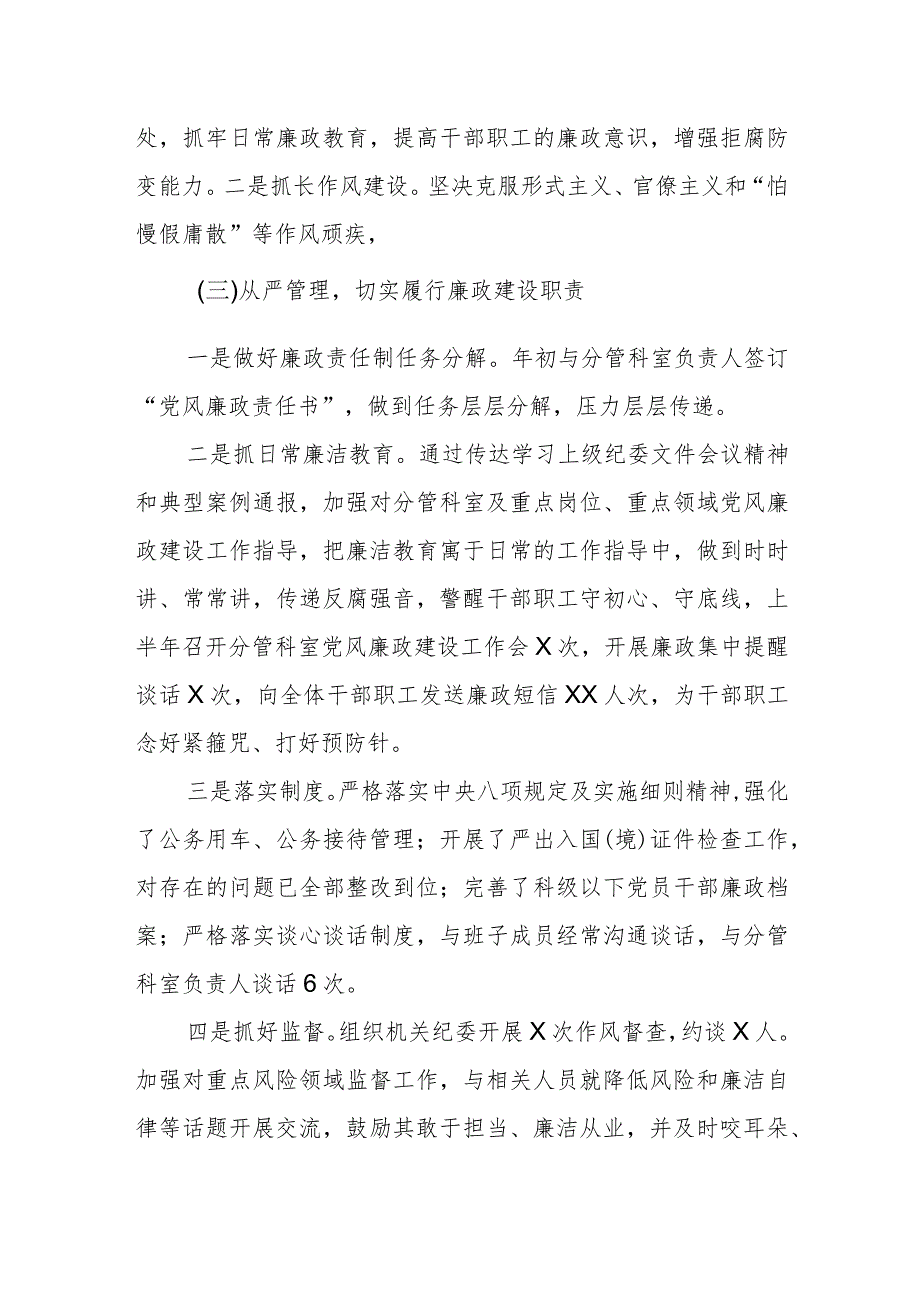 副局长上半年履行党风廉政建设“一岗双责”情况汇报.docx_第2页