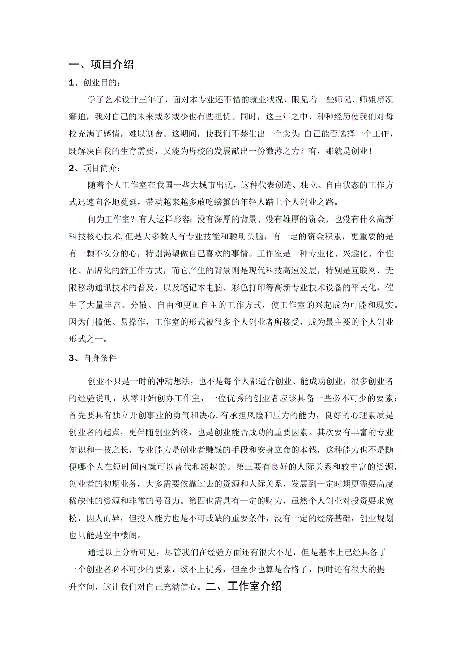 室内装饰设计船业计划书.docx_第2页