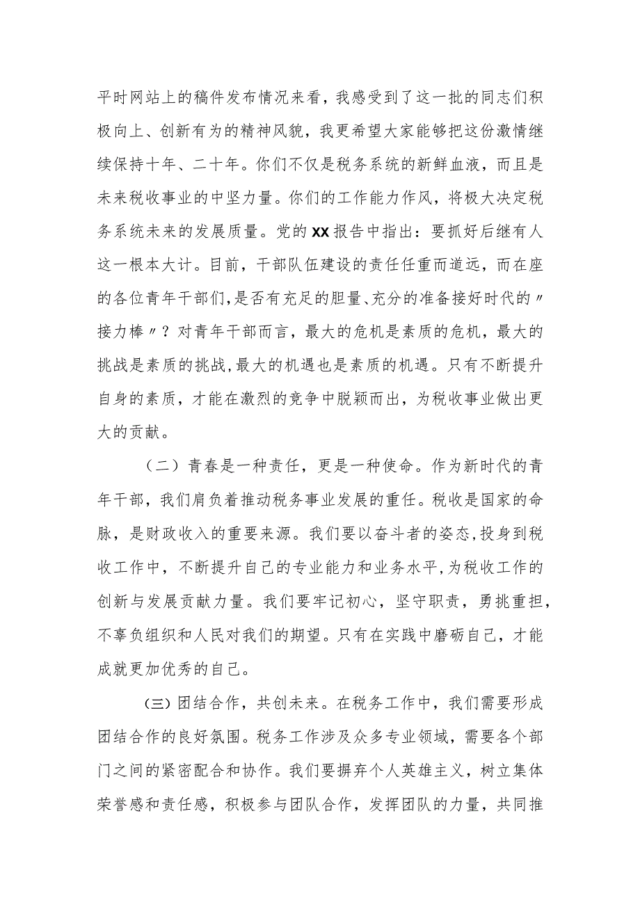 某县税务局长在新入职公务员座谈会上的发言.docx_第2页