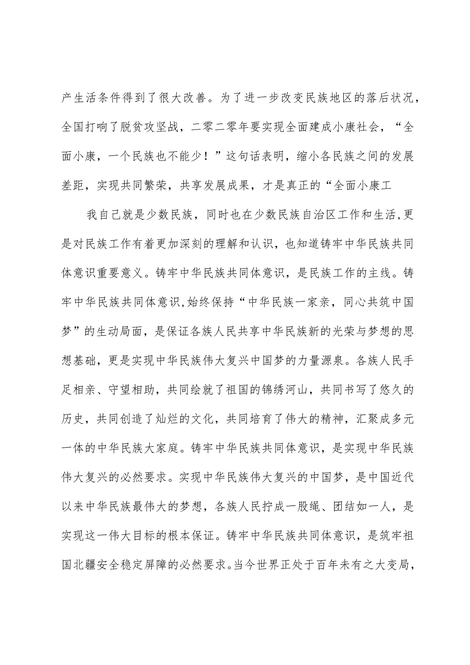 主题教育理论学习征文.docx_第2页