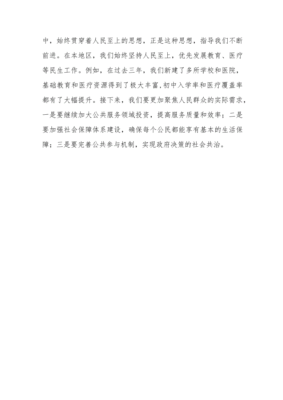 2023年度主题教育读书班研讨发言提纲（三）.docx_第3页