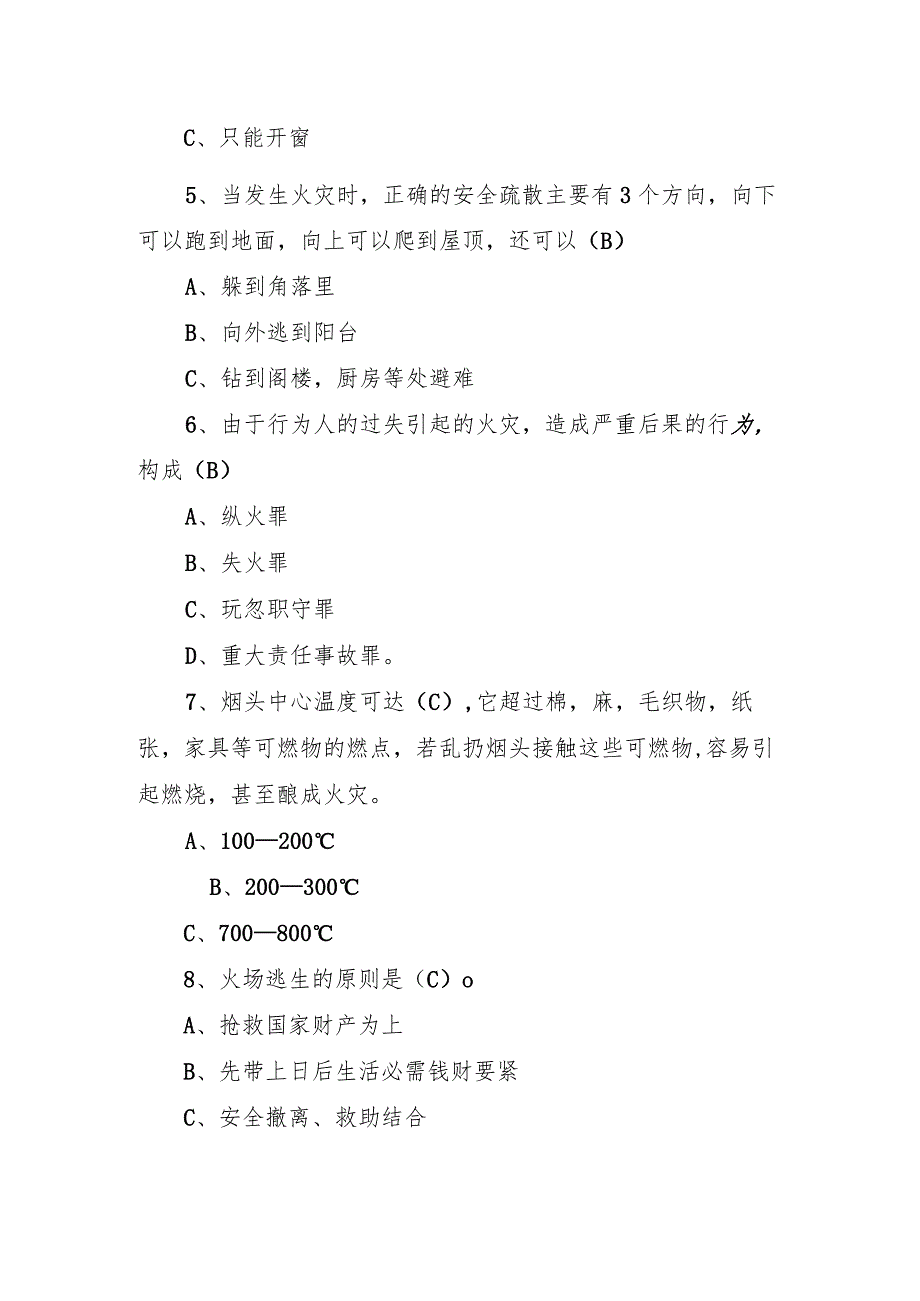 2023年全国消防日消防安全知识竞赛题库（四）.docx_第2页