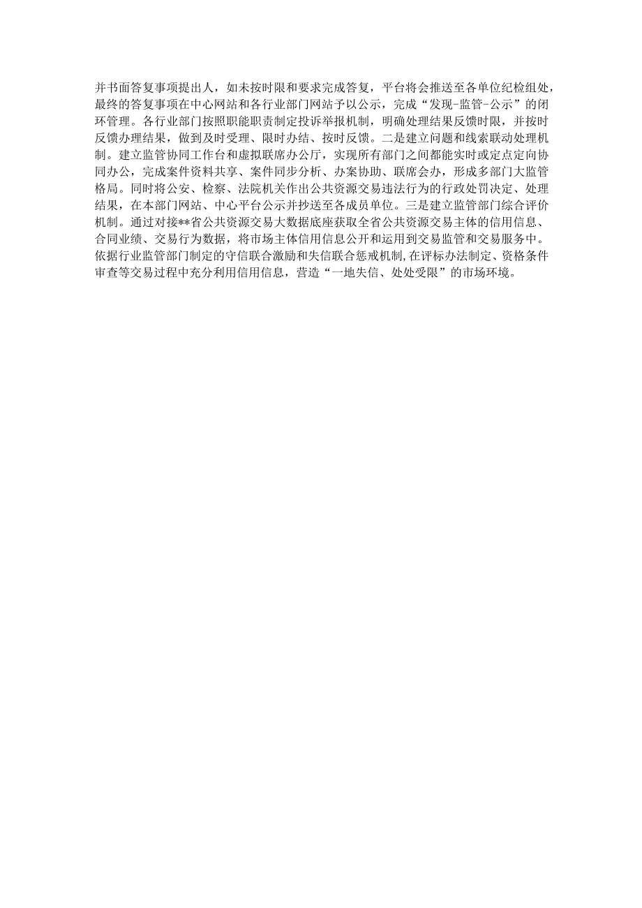 市公共资源交易中心开展部门协同监管工作总结.docx_第3页