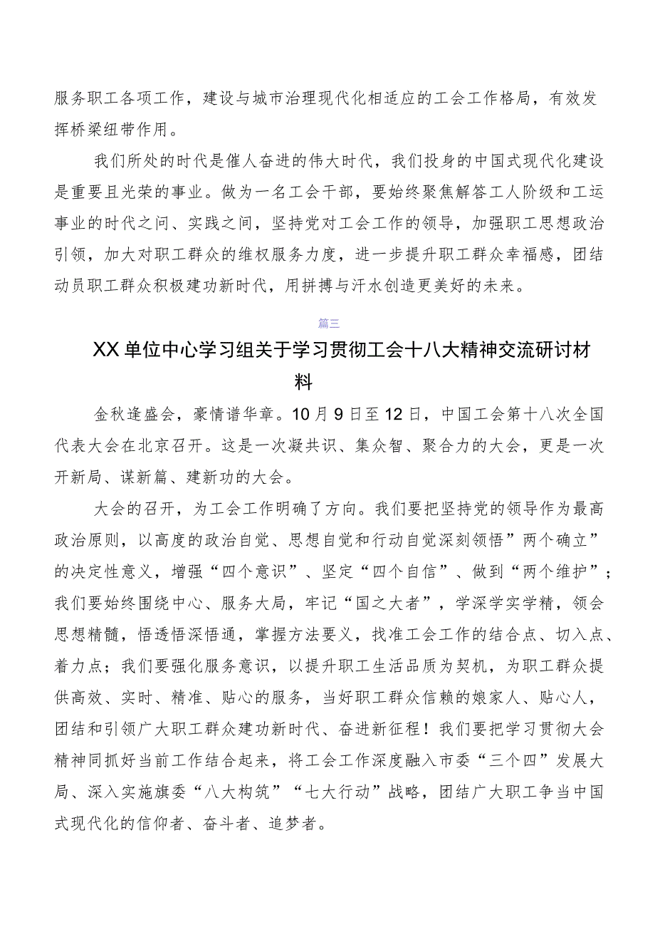 中国工会“十八大”的研讨交流材料及心得体会.docx_第3页