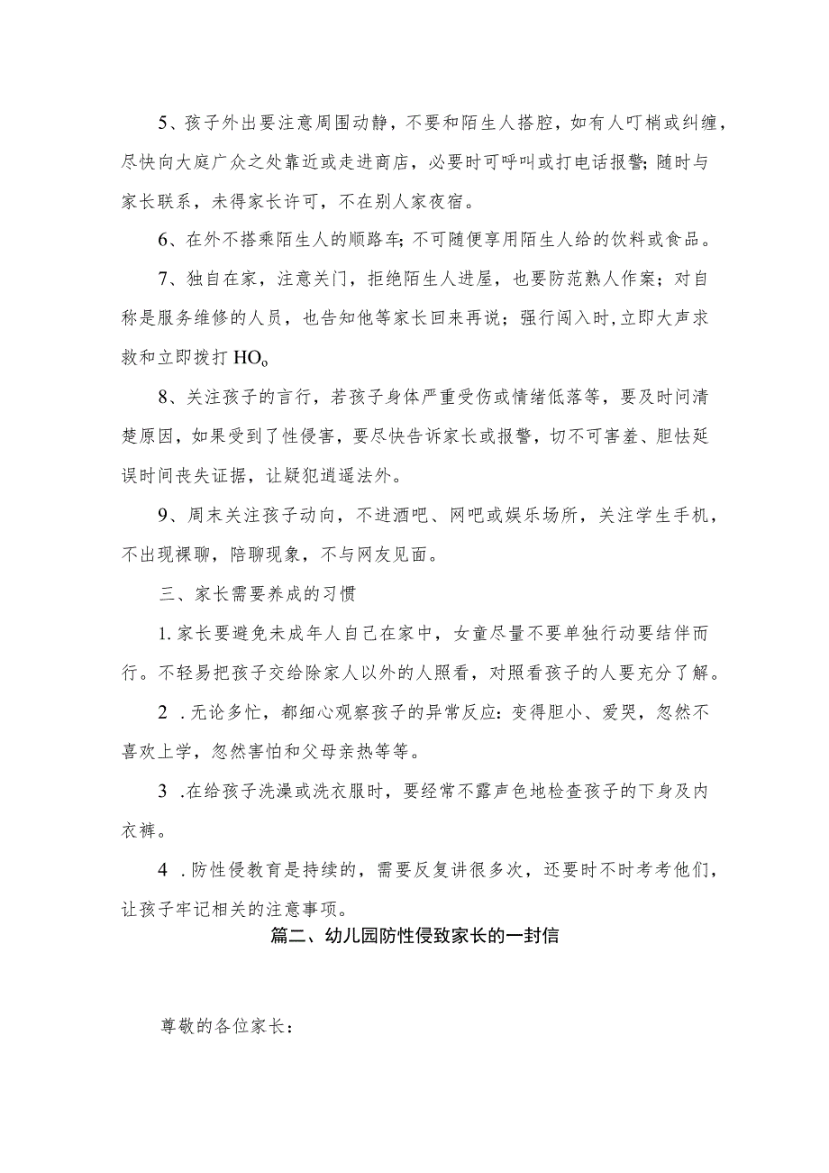 小学预防性侵呵护成长—给家长的一封信精选（共10篇）.docx_第3页