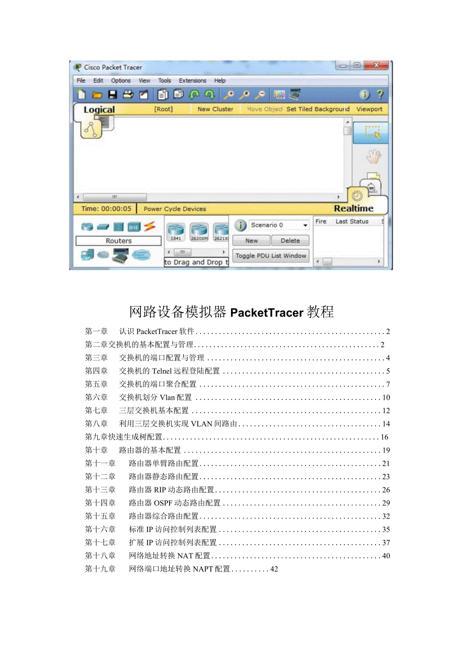 (实例教程)CISCO模拟一看就会教程Cisco-Packet-Tracer精品资料.docx_第1页