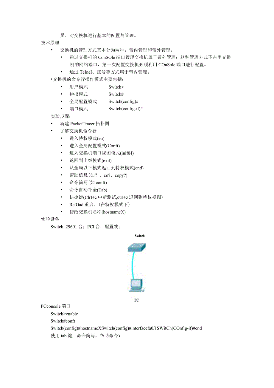 (实例教程)CISCO模拟一看就会教程Cisco-Packet-Tracer精品资料.docx_第3页