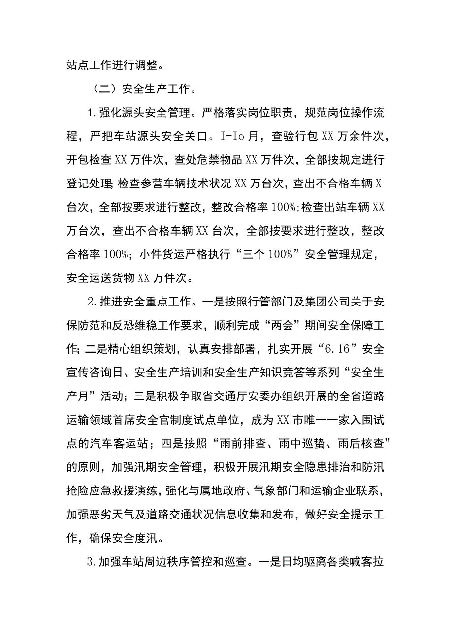 客运站工作情况汇报.docx_第3页