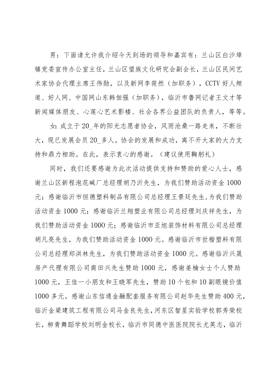 志愿者活动主持词15篇.docx_第2页