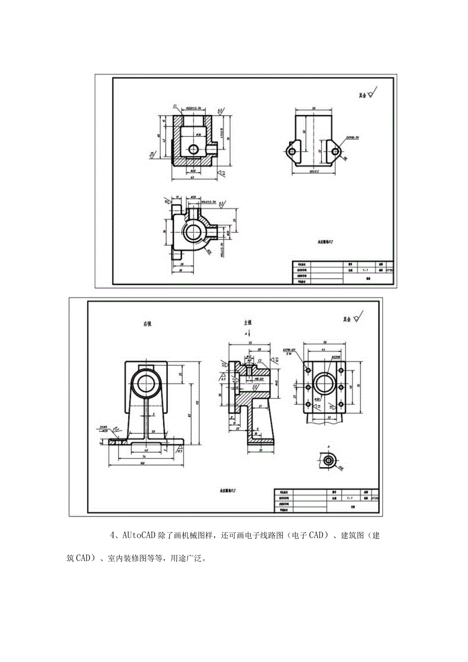 CAD教案全套分享.docx_第2页