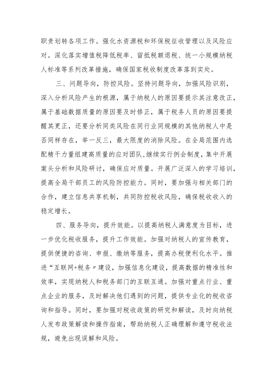 某县税务局局长在全市务虚座谈会上的汇报发言材料.docx_第2页