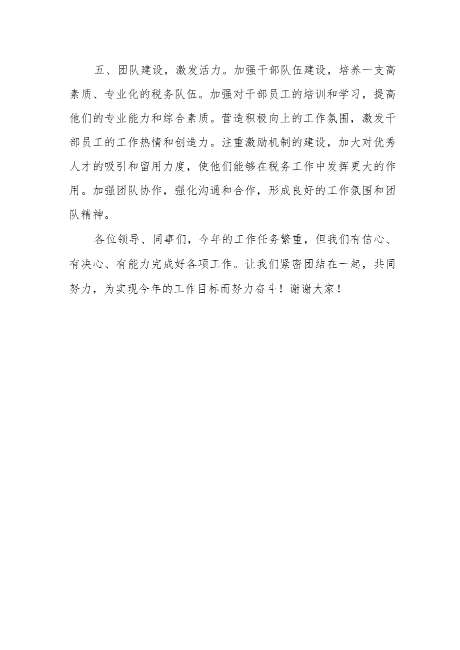 某县税务局局长在全市务虚座谈会上的汇报发言材料.docx_第3页