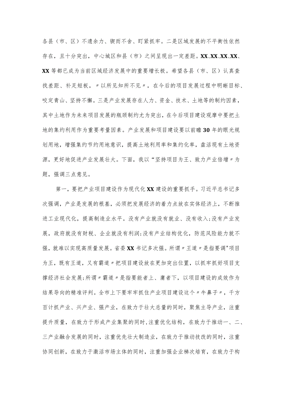 书记在全市重大项目建设推进会上的讲话材料.docx_第2页