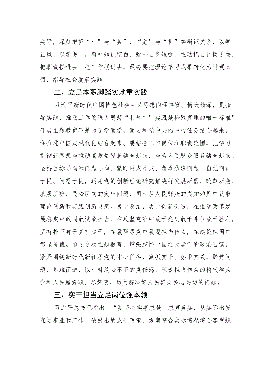 党员干部第二批主题教育研讨发言材料：坚持学与干+推动第二批主题教育走深走实.docx_第2页