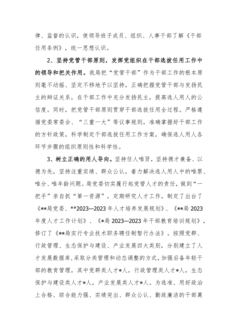 2023年某局选人用人工作情况报告汇报材料.docx_第2页