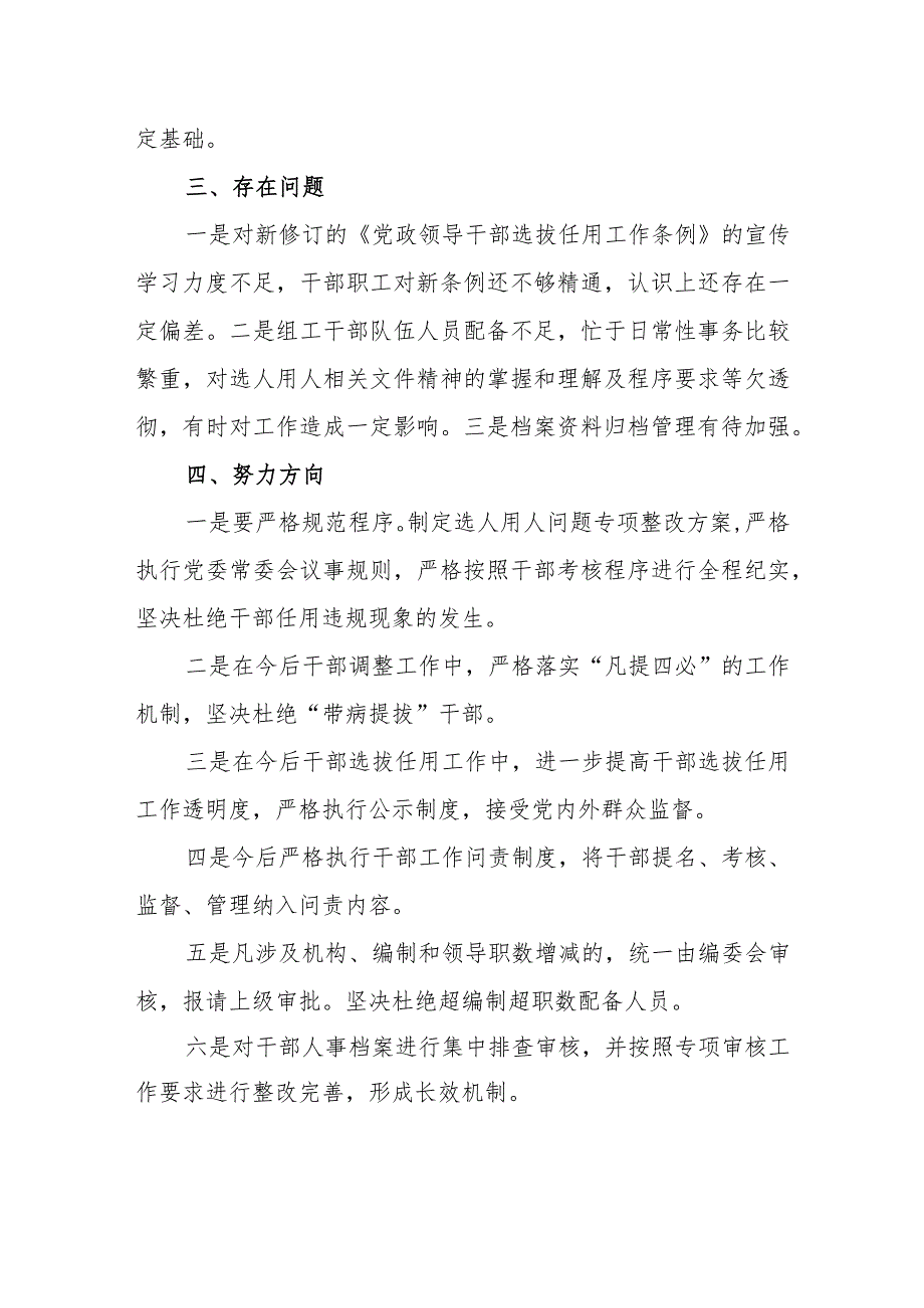 2023年某局选人用人工作情况报告汇报材料.docx_第3页