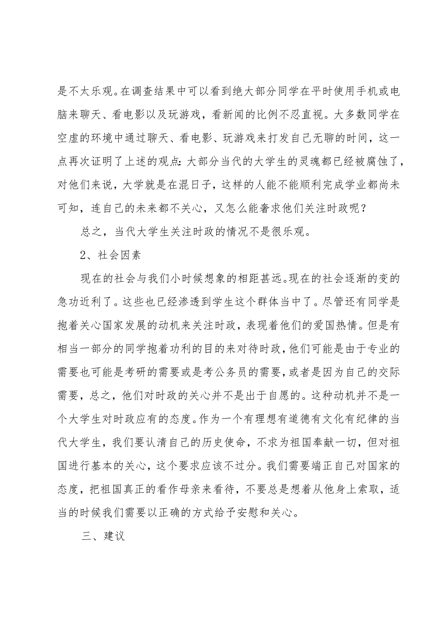 毛概社会实践报告书.docx_第3页