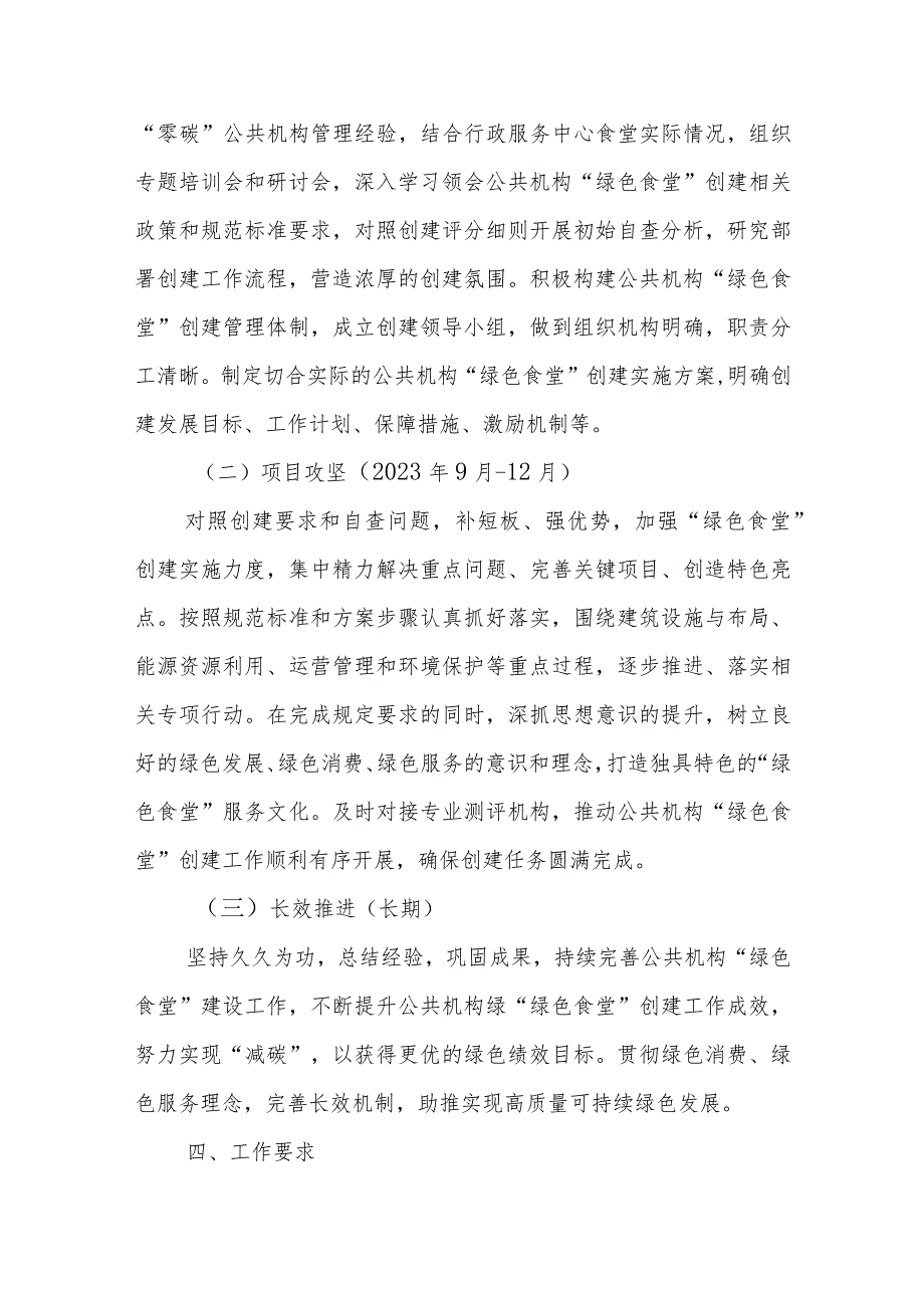 XX区机关事务管理局行政服务中心食堂创建公共机构“绿色食堂”实施方案.docx_第3页