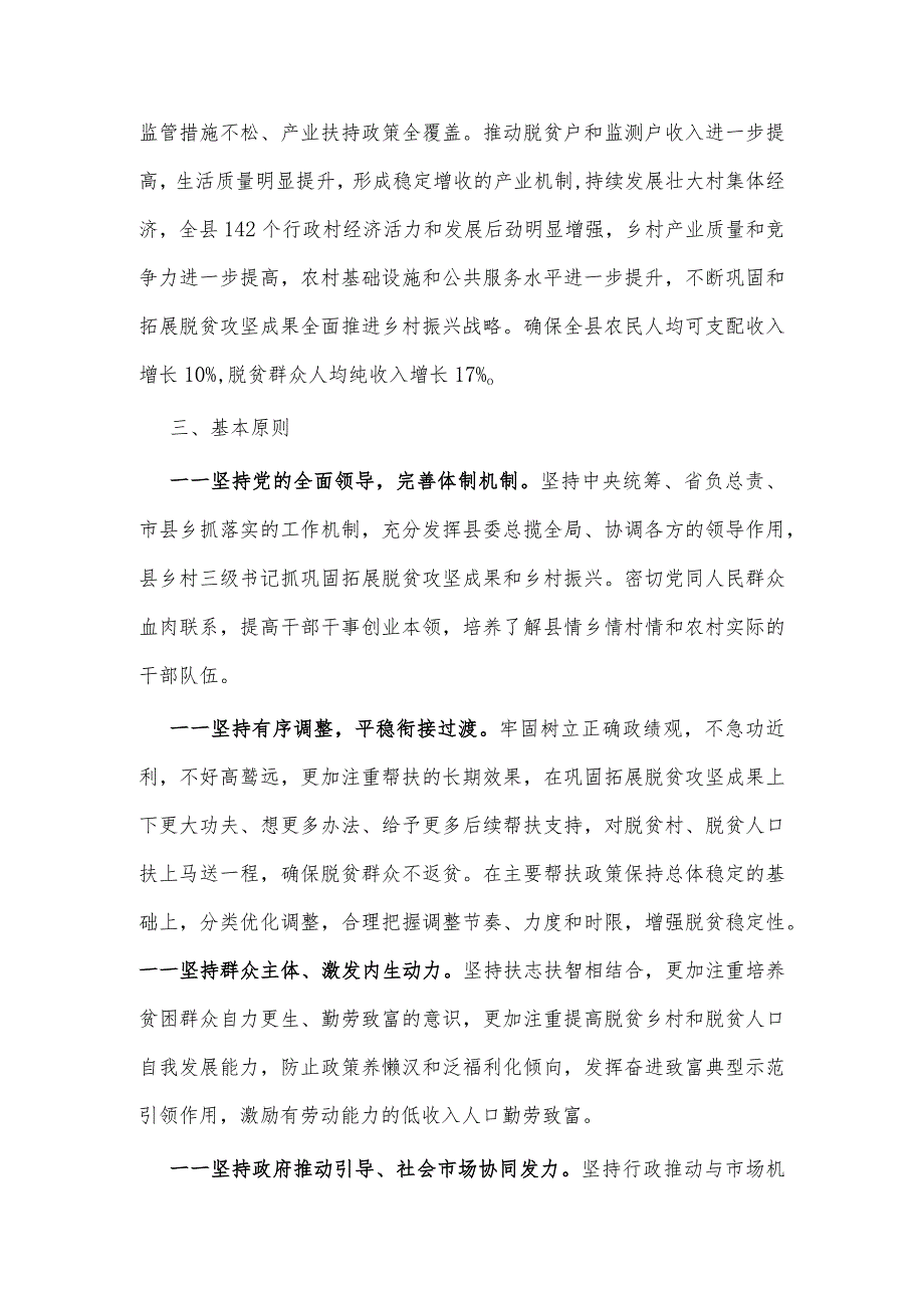 县2023年巩固拓展脱贫攻坚成果同乡村振兴有效衔接项目实施方案.docx_第2页