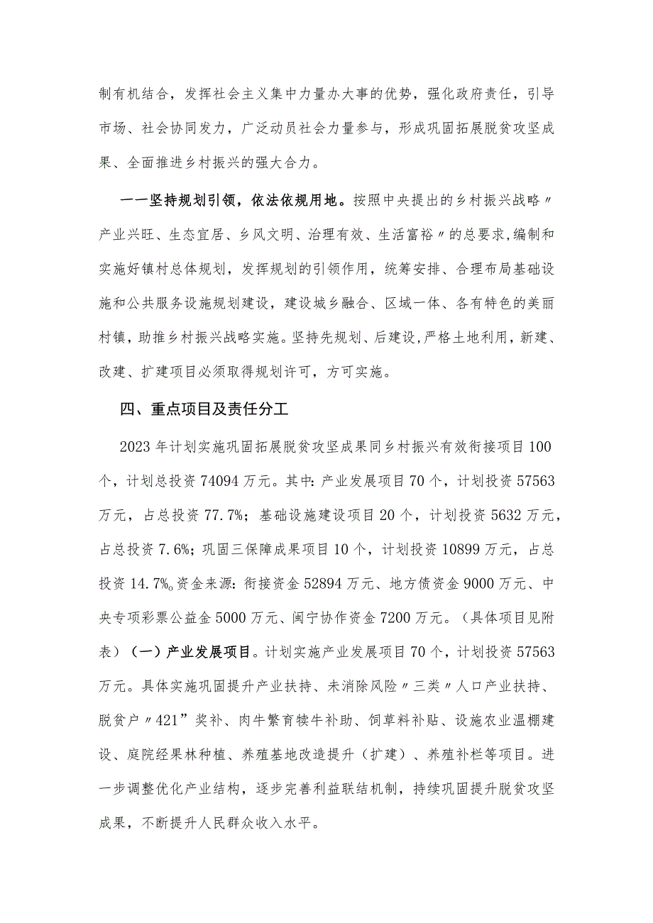 县2023年巩固拓展脱贫攻坚成果同乡村振兴有效衔接项目实施方案.docx_第3页