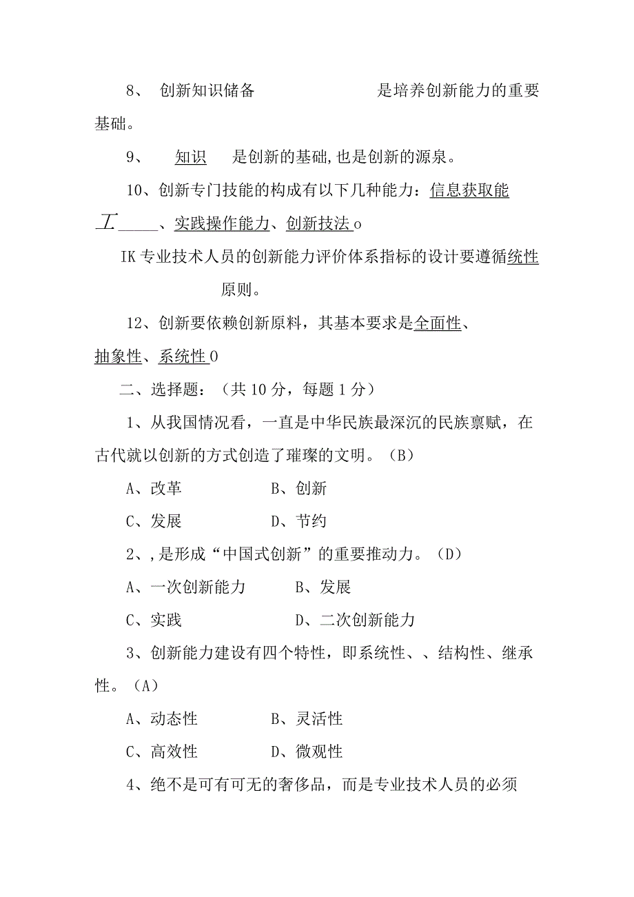 市专业技术人员继续教育公需科目培训结业考试试题（县区）.docx_第2页