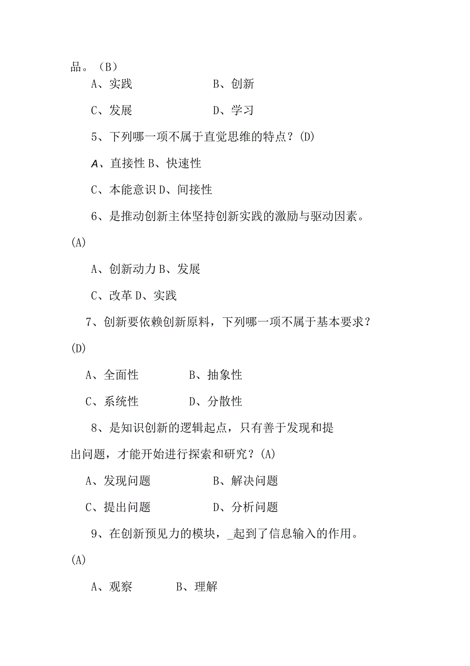 市专业技术人员继续教育公需科目培训结业考试试题（县区）.docx_第3页