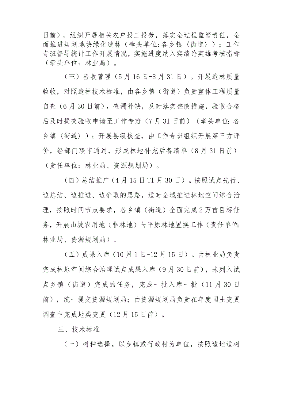 XX县林地空间综合治理实施方案.docx_第3页