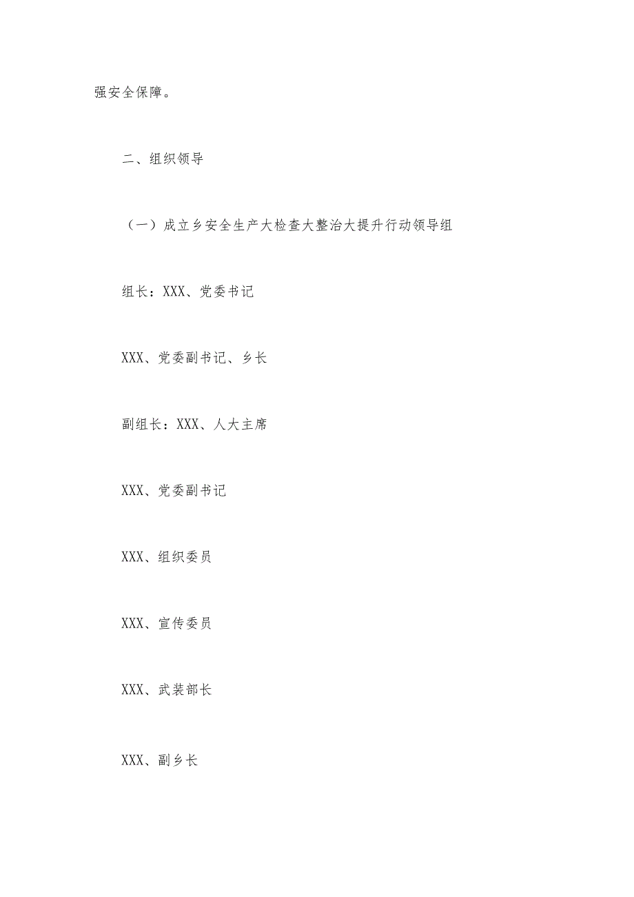 2023年开展重大事故隐患专项排查整治行动方案与学校安全重大事故隐患专项排查整治行动实施细则【两套文】.docx_第2页