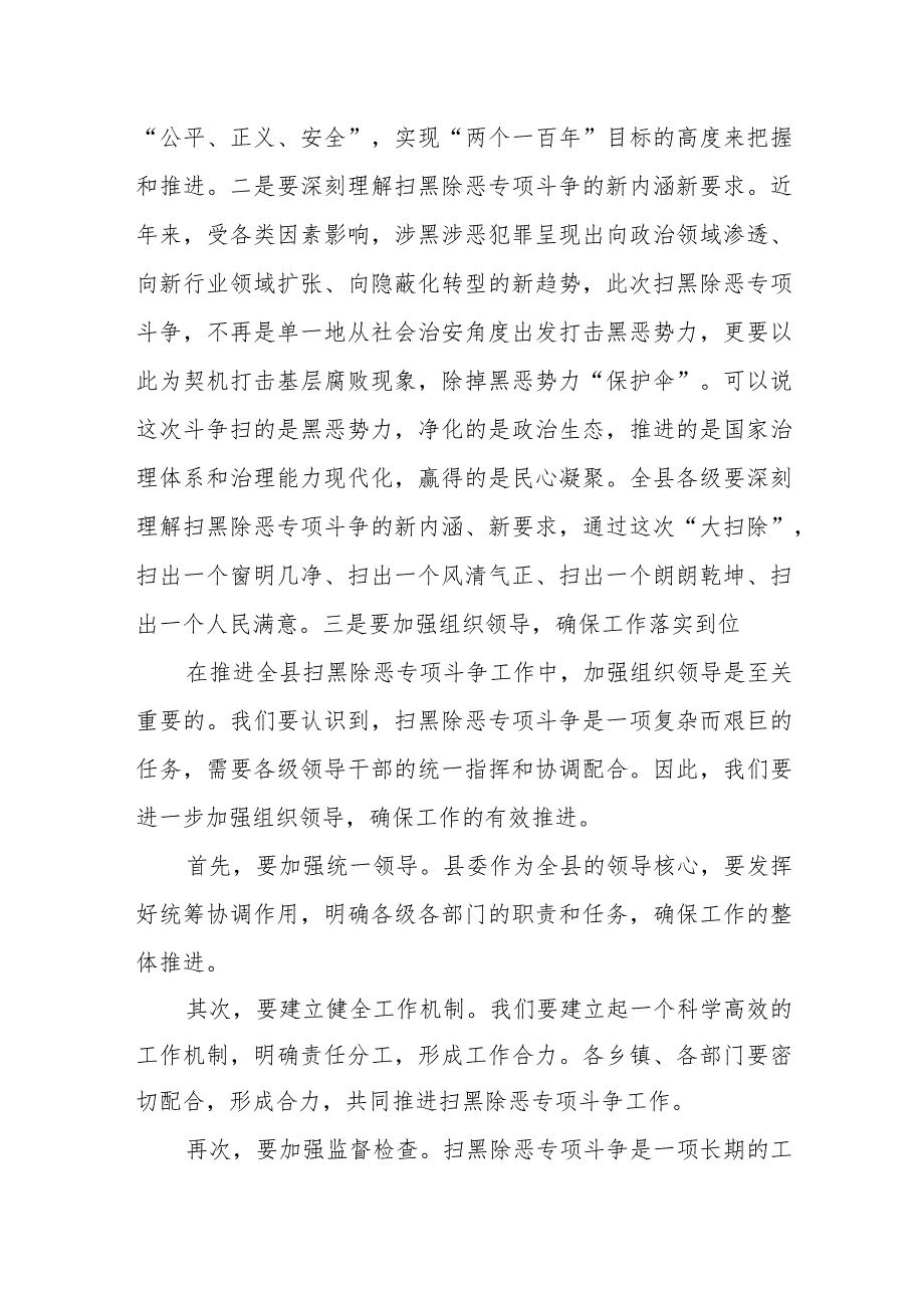 县委书记在全县扫黑除恶专项斗争推进会上的讲话.docx_第2页