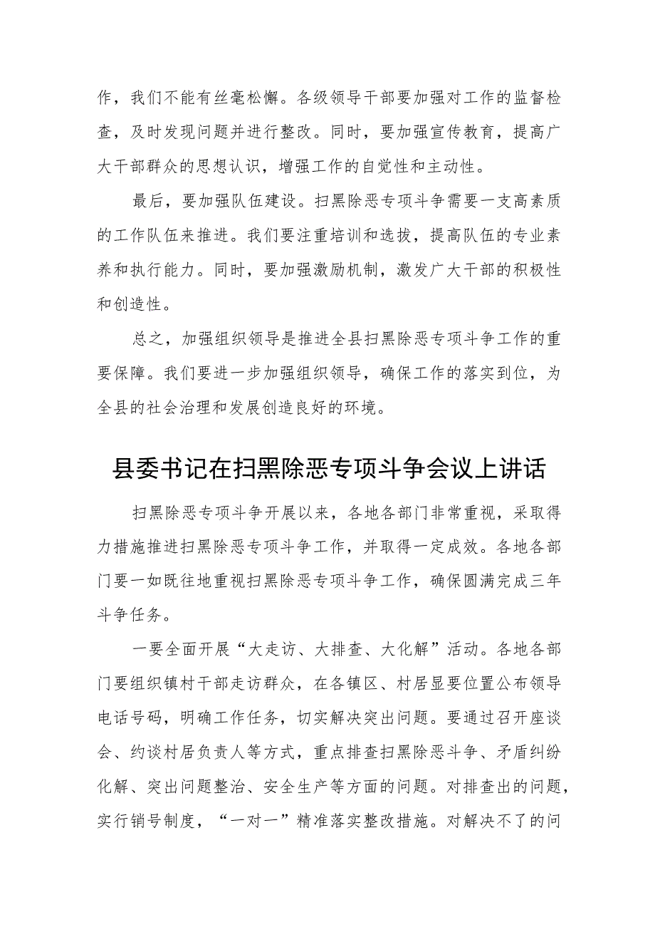 县委书记在全县扫黑除恶专项斗争推进会上的讲话.docx_第3页