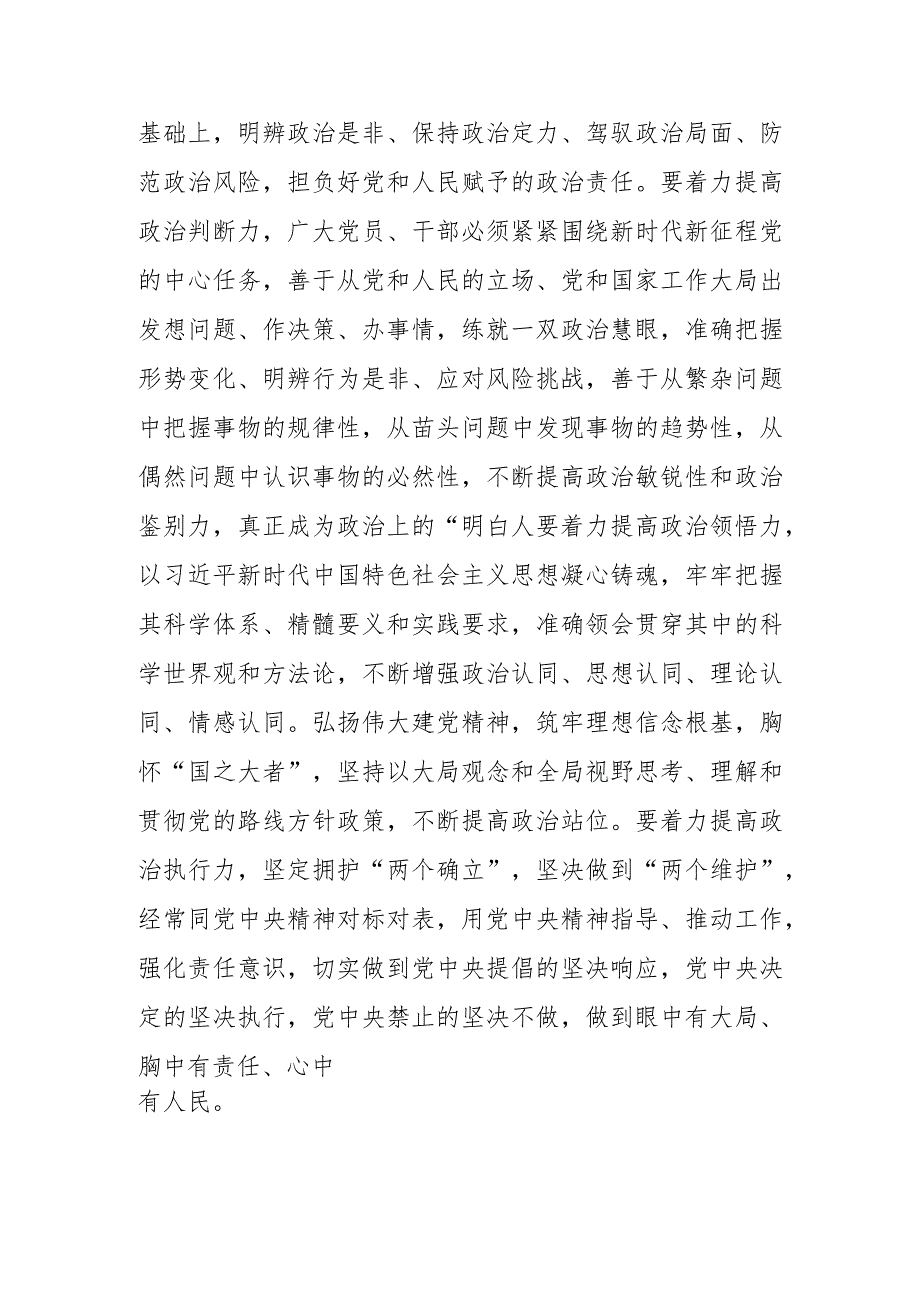 【主题教育研讨发言】在以学增智中持续提升“三种能力”.docx_第2页