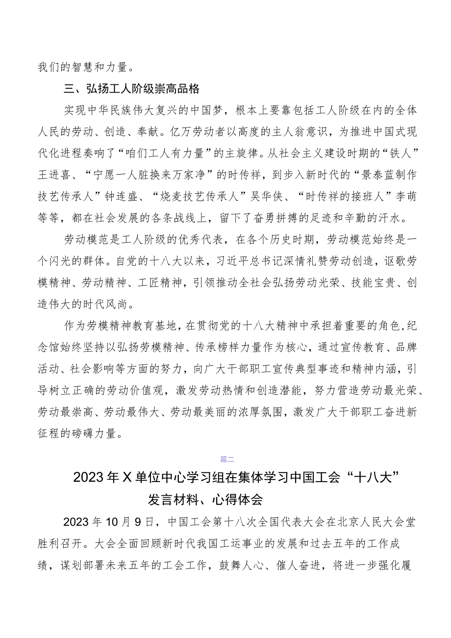 2023年中国工会“十八大”精神的讲话提纲、学习心得（7篇）.docx_第2页