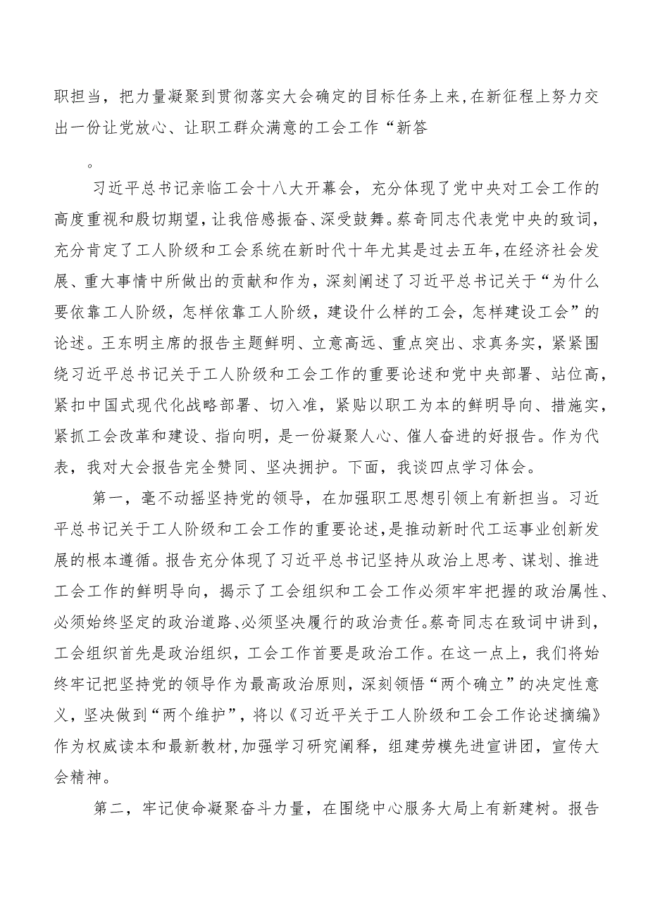 2023年中国工会“十八大”精神的讲话提纲、学习心得（7篇）.docx_第3页