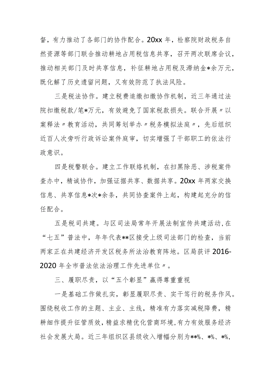 某区税务局积极主动融入地方打造优良外部环境经验材料.docx_第3页