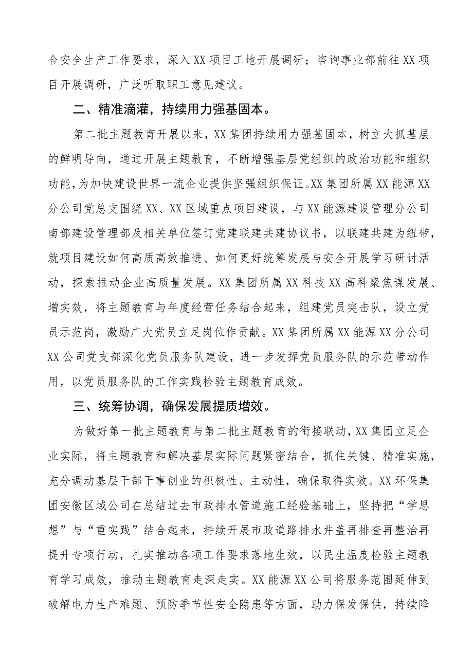 “五个更加注重”要求落实情况汇报三篇范文.docx_第2页