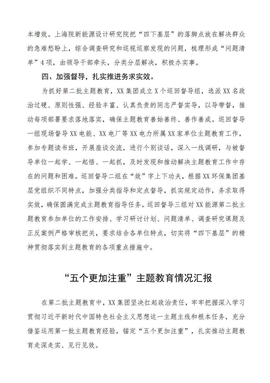 “五个更加注重”要求落实情况汇报三篇范文.docx_第3页