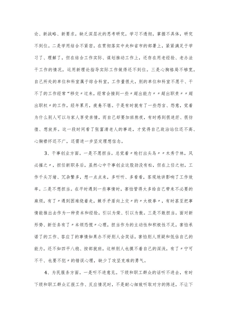 党员干部主题教育整改落实情况报告.docx_第2页