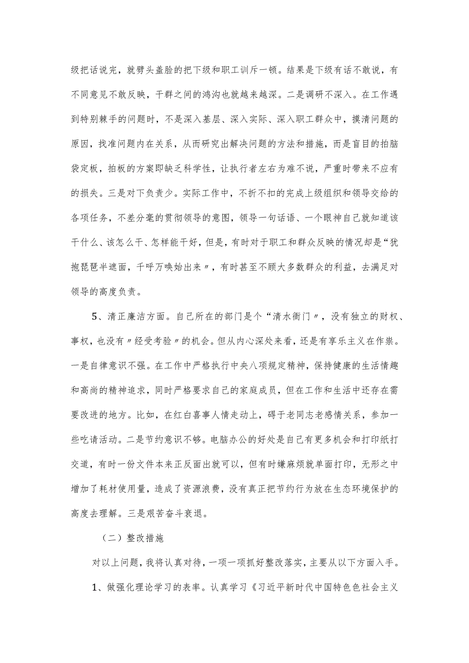 党员干部主题教育整改落实情况报告.docx_第3页