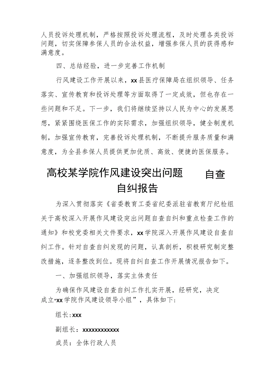 县医保局行风建设专项工作开展情况总结报告1.docx_第3页