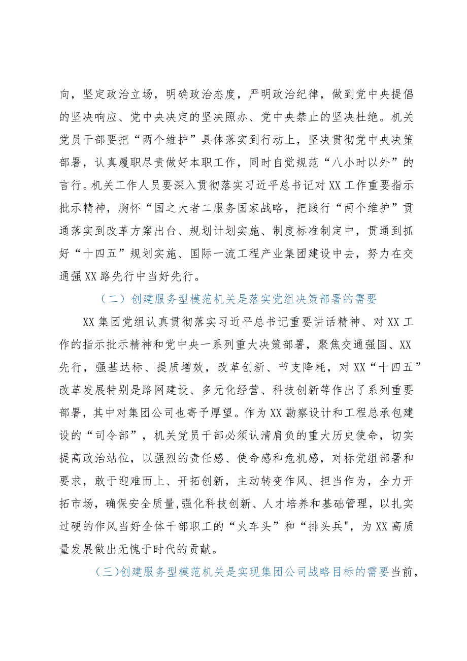 国企机关党委书记创建服务型模范机关典型交流材料.docx_第2页