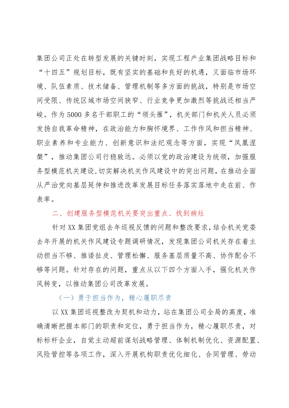 国企机关党委书记创建服务型模范机关典型交流材料.docx_第3页