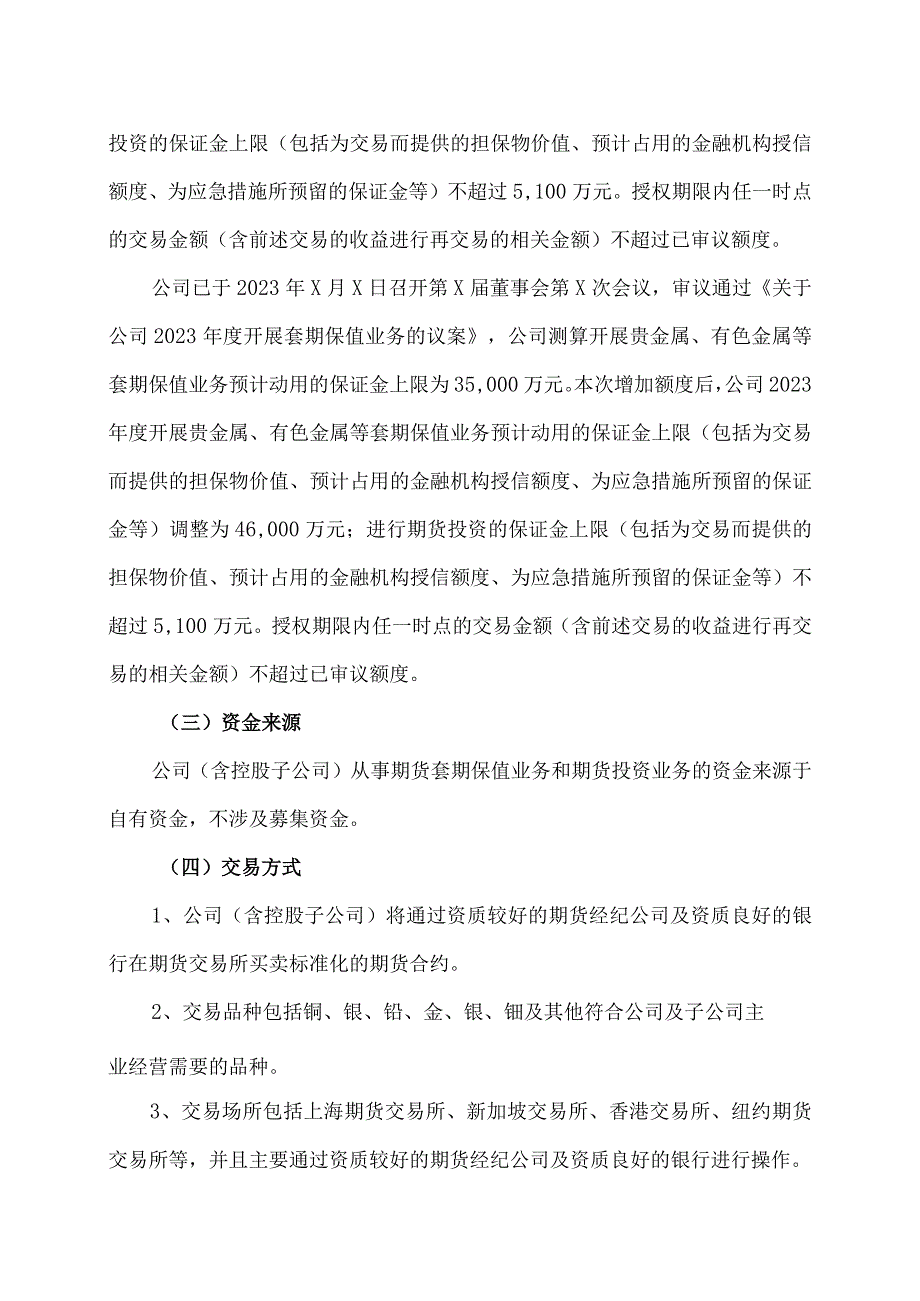 XX环境技术股份有限公司关于增加2023年度套期保值业务额度及开展衍生品交易业务的可行性分析报告.docx_第2页