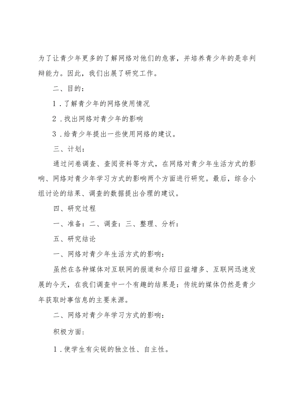 初三寒假社会实践报告（6篇）.docx_第2页