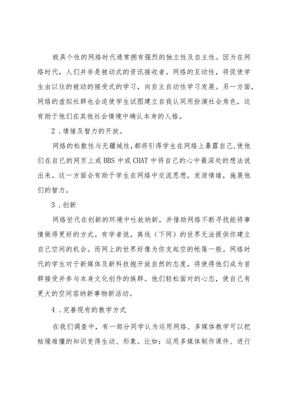 初三寒假社会实践报告（6篇）.docx_第3页